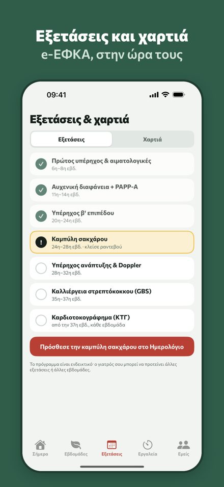 Greek prenatal tests and e-EFKA paperwork